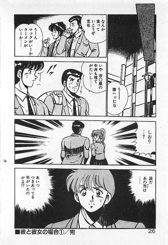 やっと会えたネ・・・ Page.28