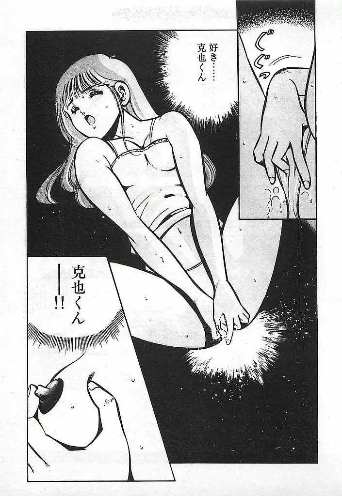 やっと会えたネ・・・ Page.31