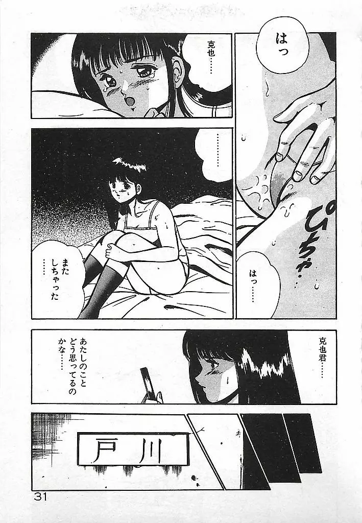 やっと会えたネ・・・ Page.33