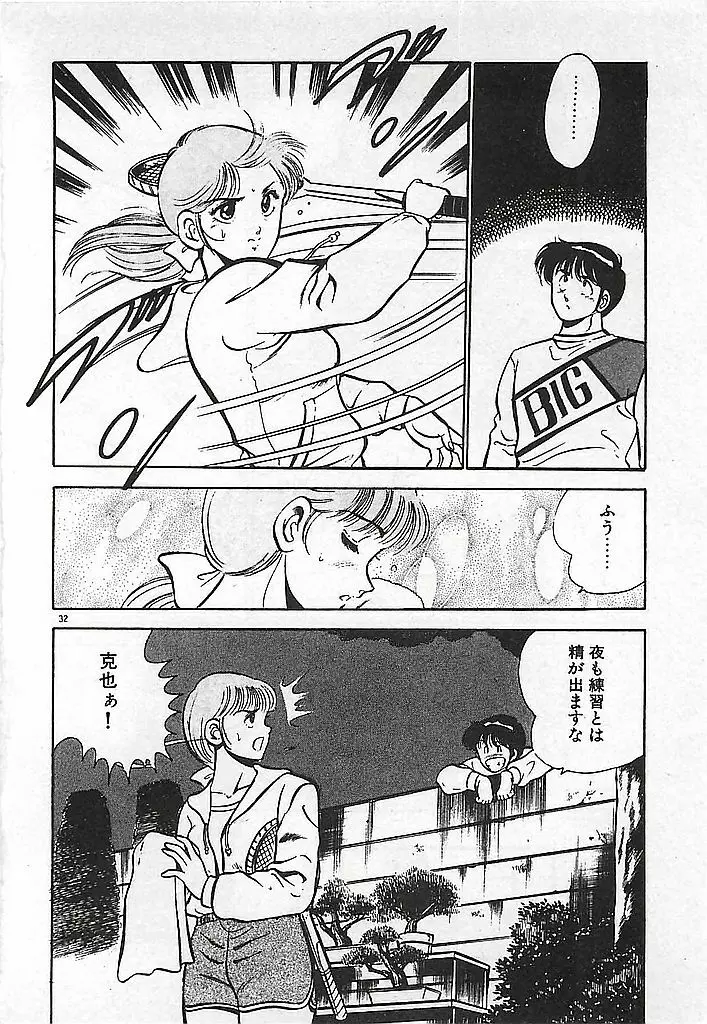 やっと会えたネ・・・ Page.34