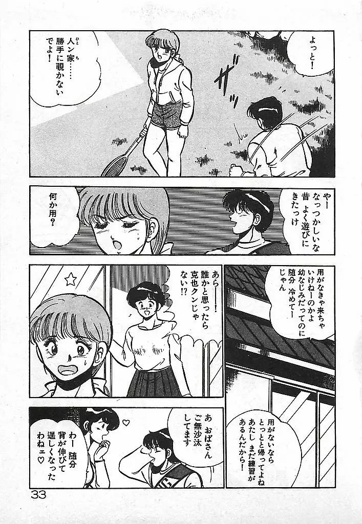 やっと会えたネ・・・ Page.35