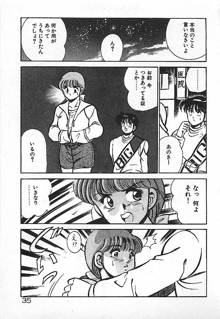 やっと会えたネ・・・ Page.37