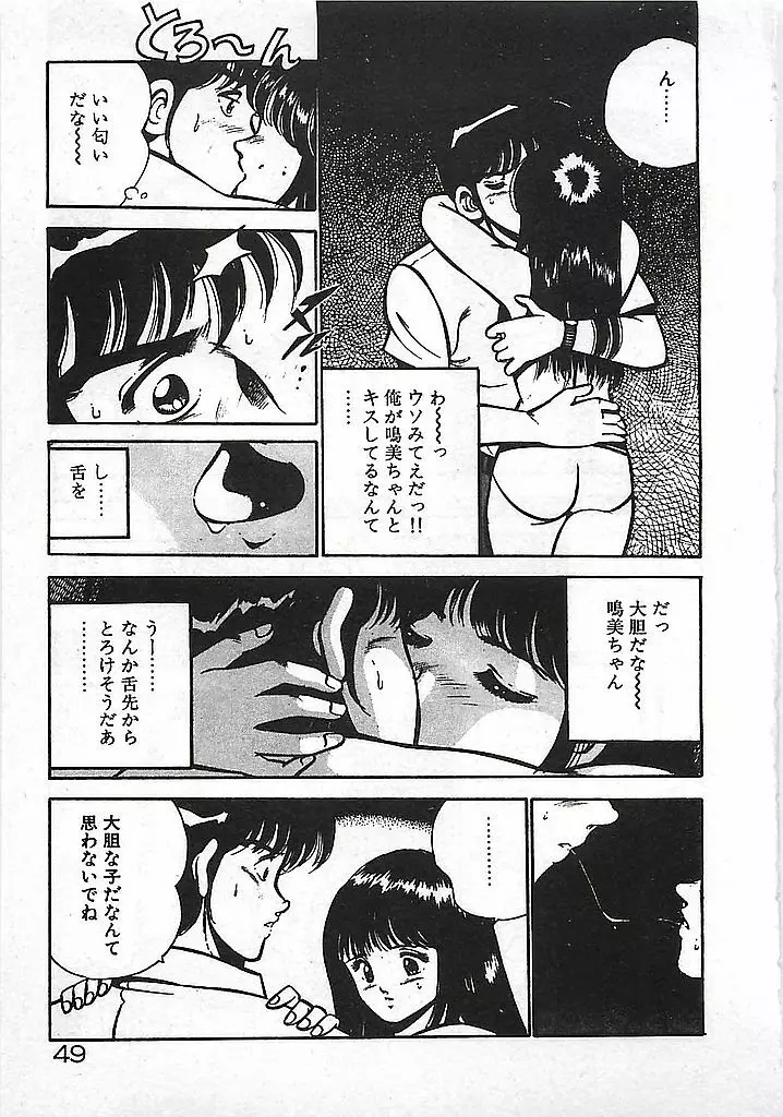 やっと会えたネ・・・ Page.51