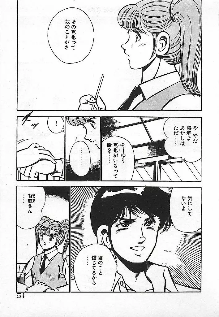 やっと会えたネ・・・ Page.53