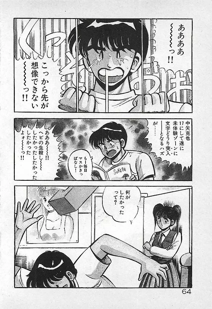 やっと会えたネ・・・ Page.66