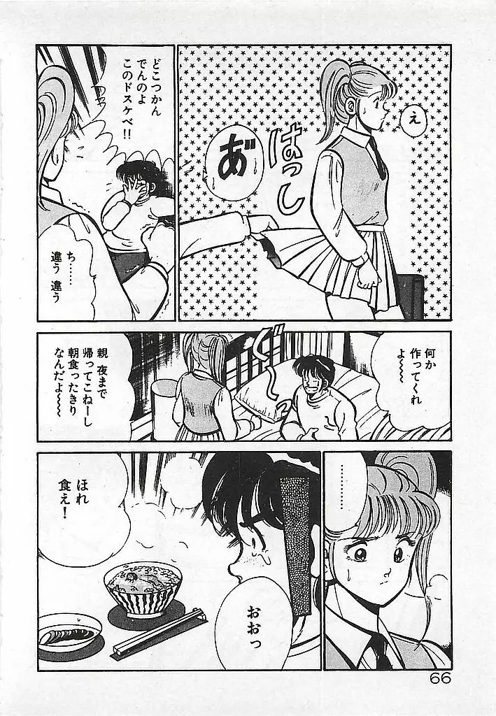 やっと会えたネ・・・ Page.68