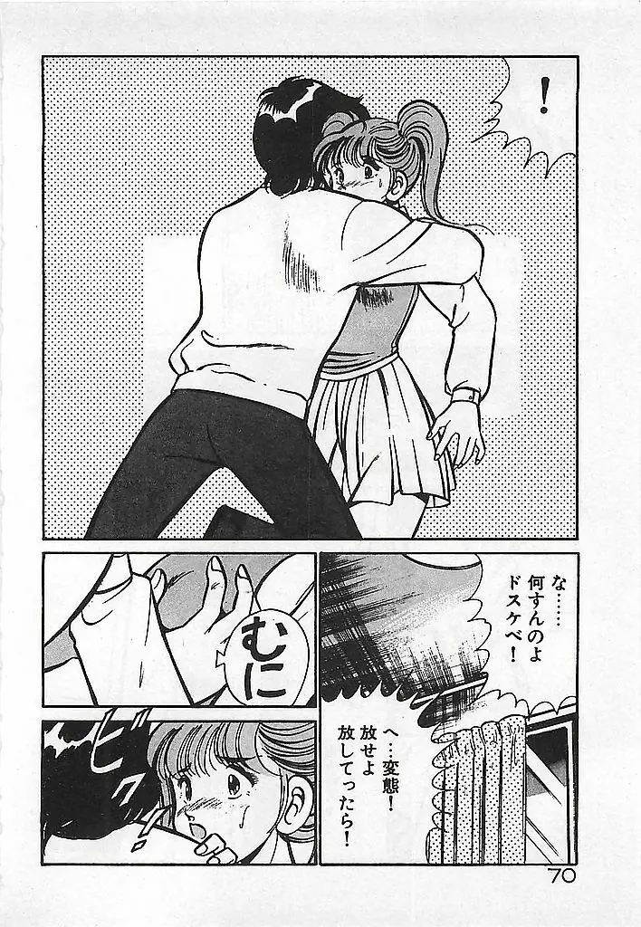 やっと会えたネ・・・ Page.72