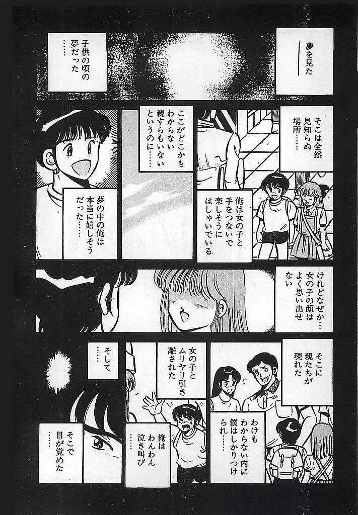 やっと会えたネ・・・ Page.84