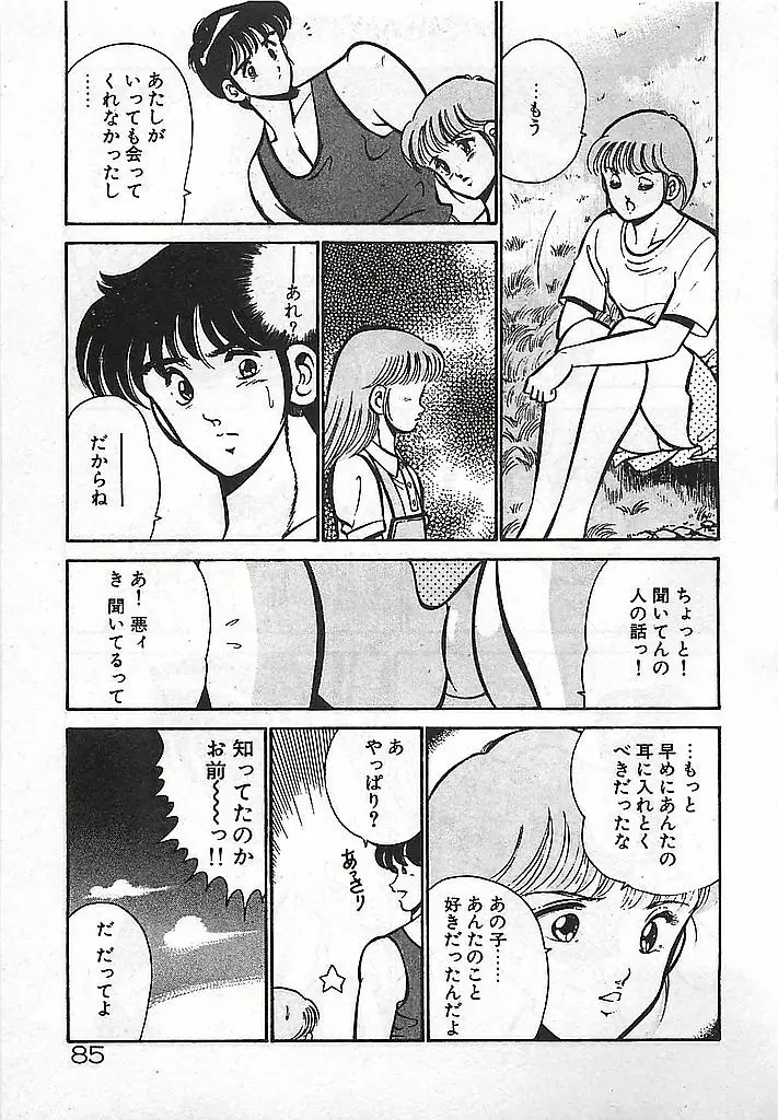 やっと会えたネ・・・ Page.87