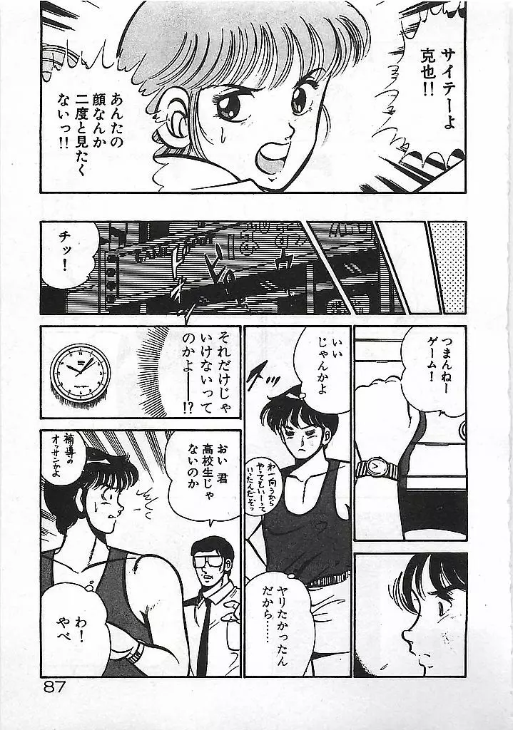 やっと会えたネ・・・ Page.89