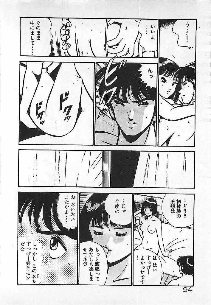 やっと会えたネ・・・ Page.96