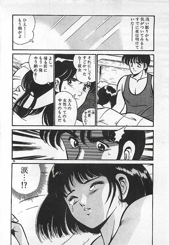 やっと会えたネ・・・ Page.98