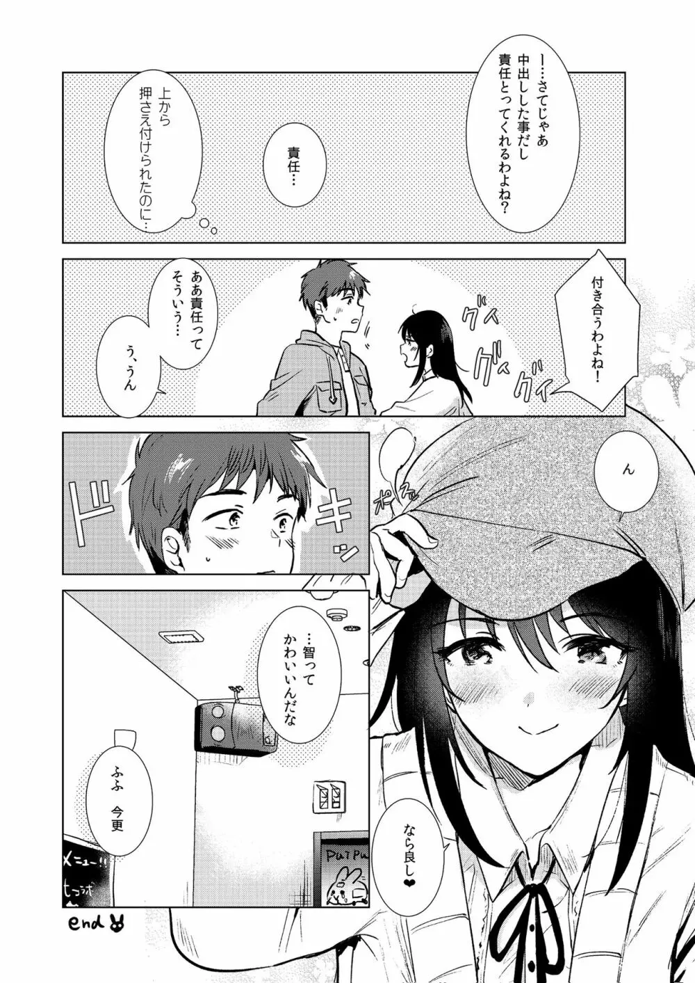 絶対幼馴染宣言 Page.14