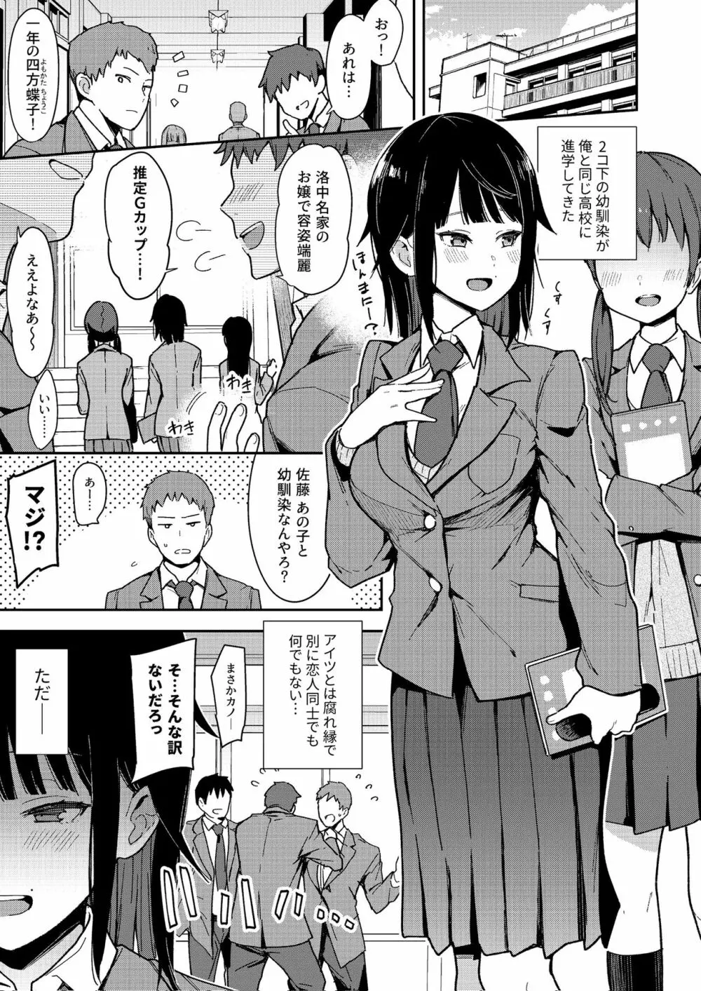 絶対幼馴染宣言 Page.15