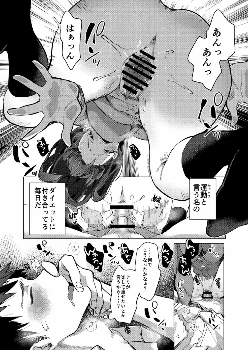 絶対幼馴染宣言 Page.39