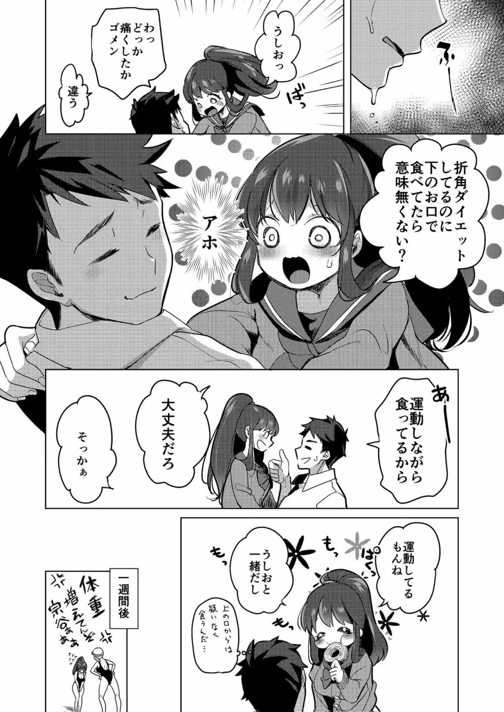 絶対幼馴染宣言 Page.44