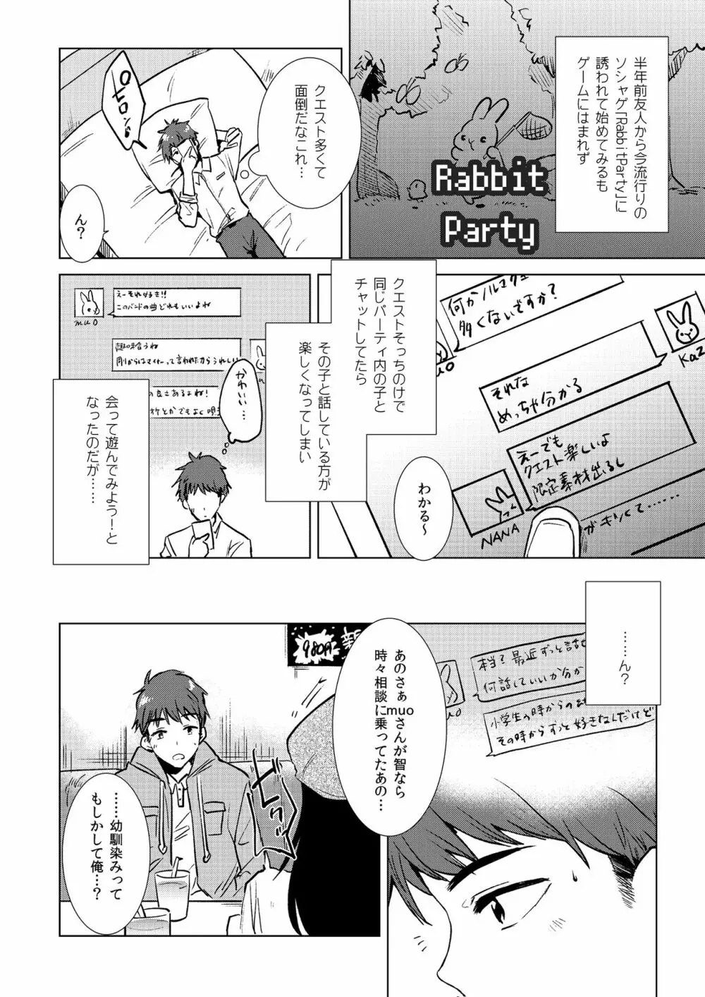 絶対幼馴染宣言 Page.6