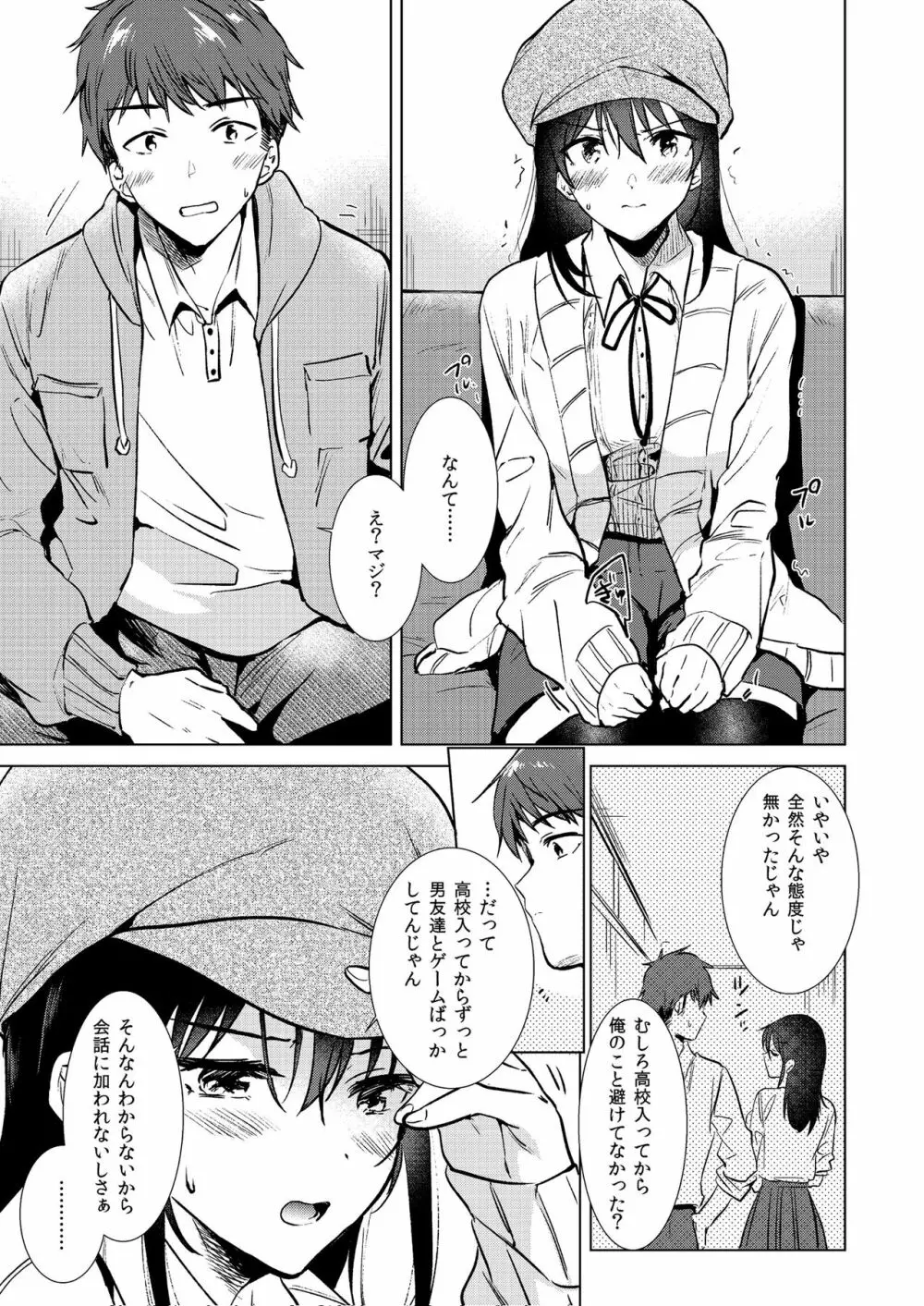 絶対幼馴染宣言 Page.7