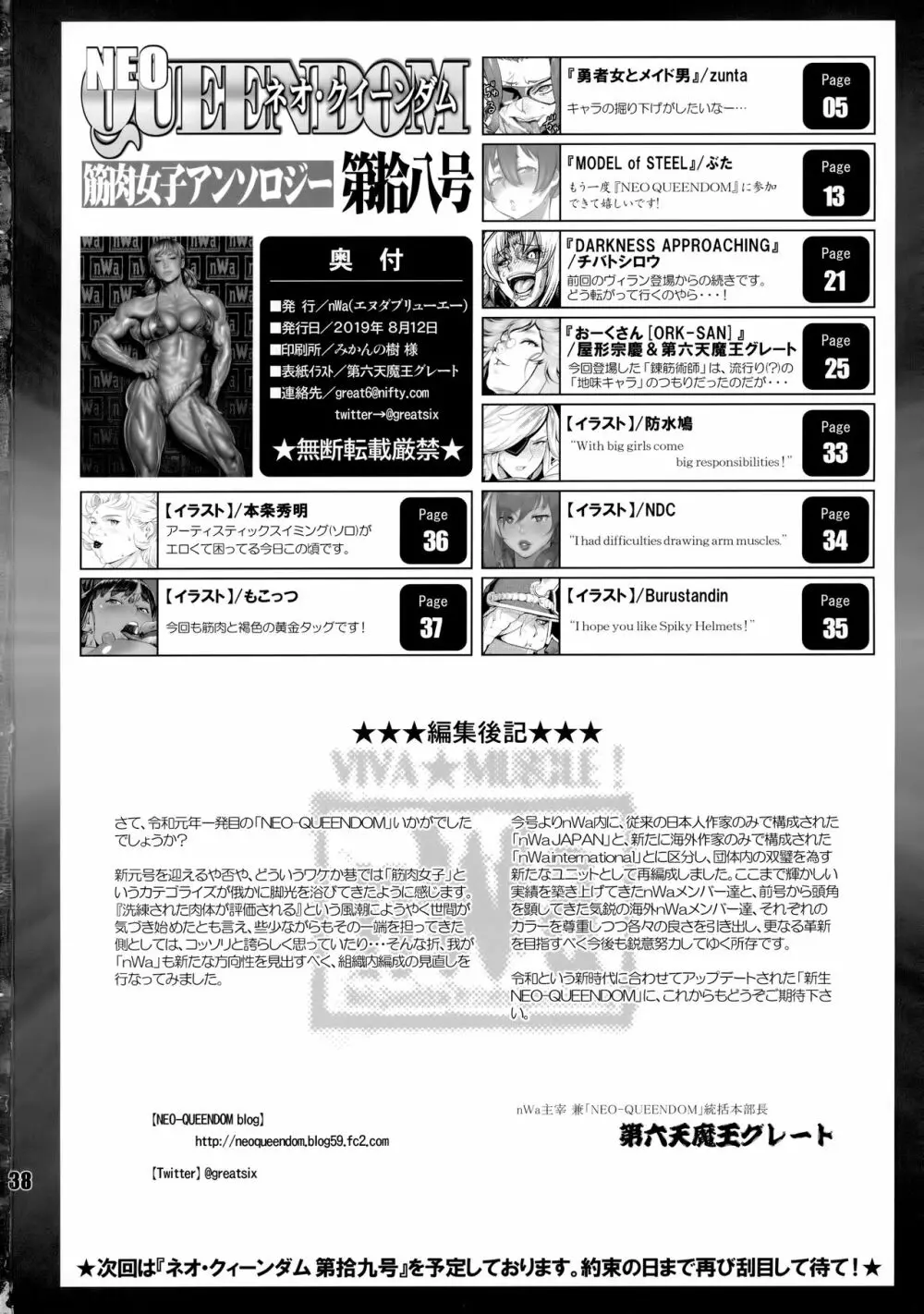 NEO-QUEENDOM 第拾八号 Page.37