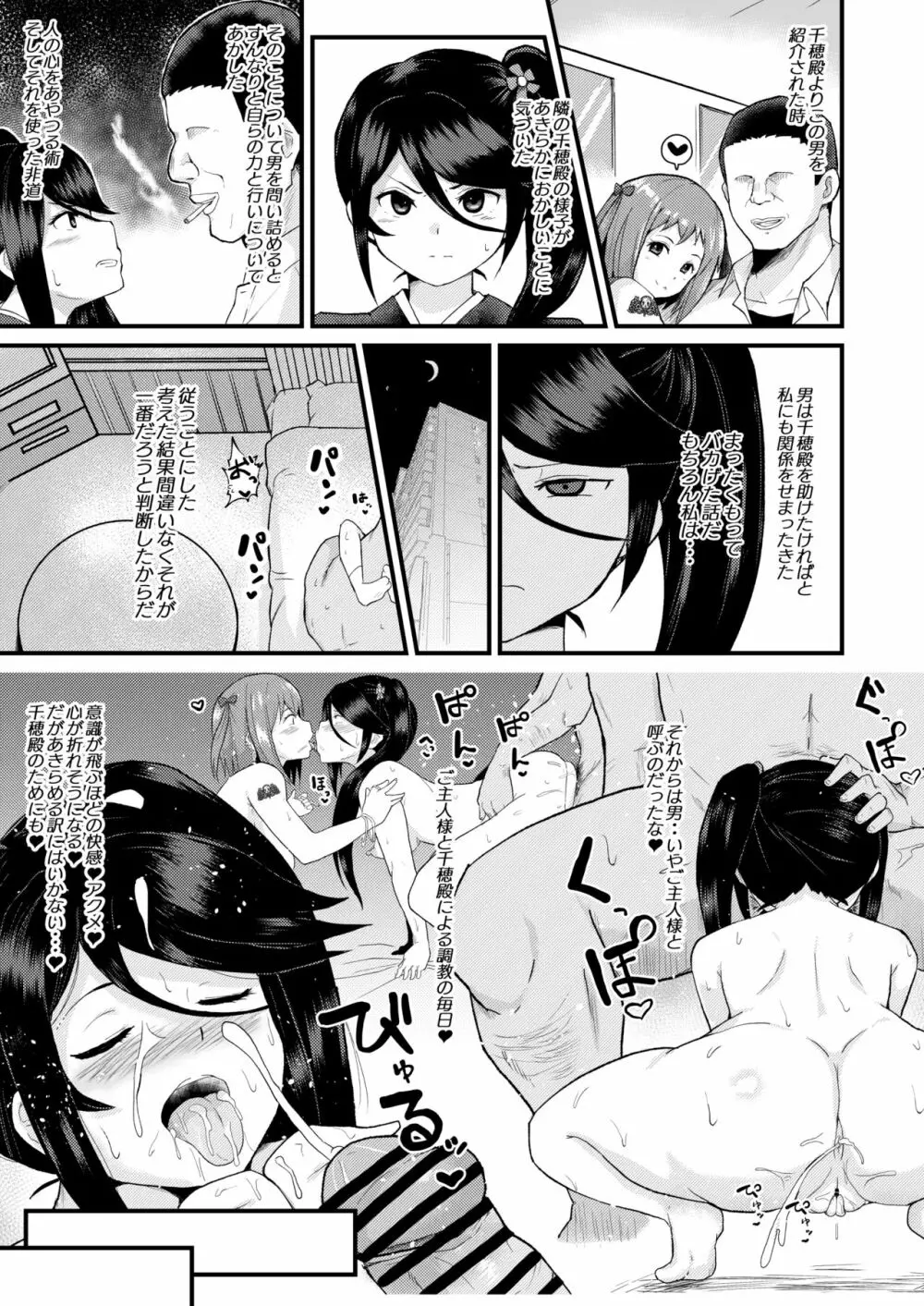 はた〇く魔王さま Page.11