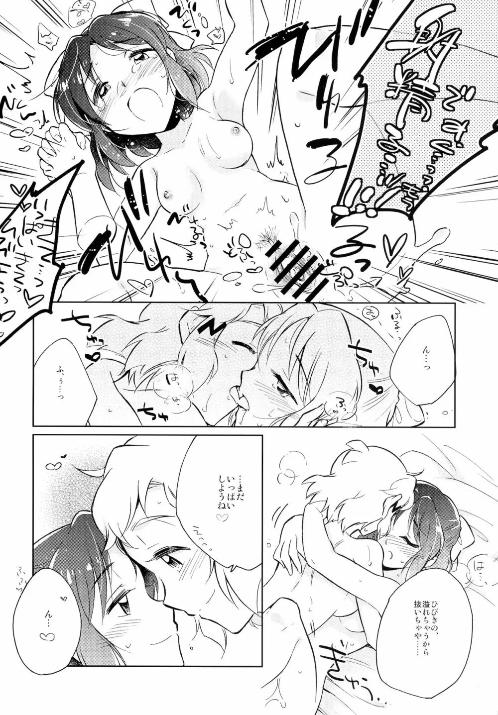 フタりデュエット Page.18