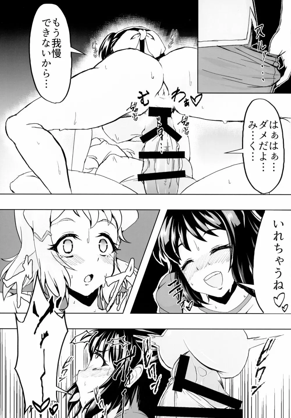 フタりデュエット Page.23