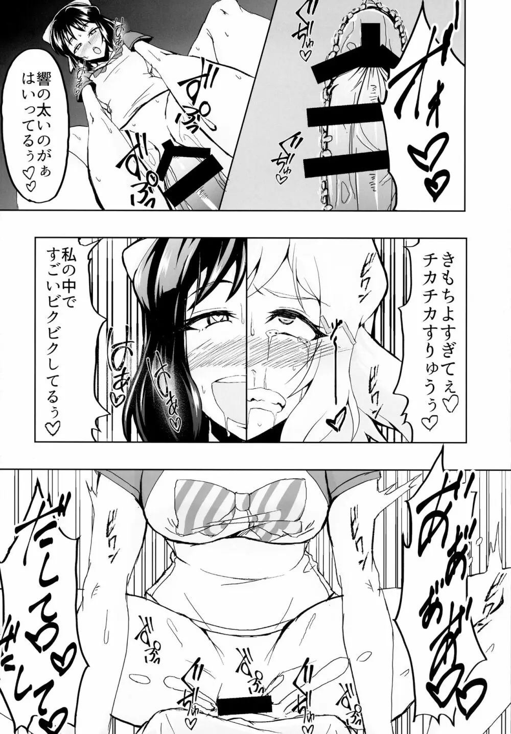 フタりデュエット Page.24