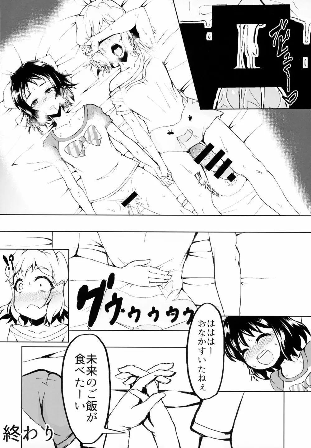 フタりデュエット Page.26