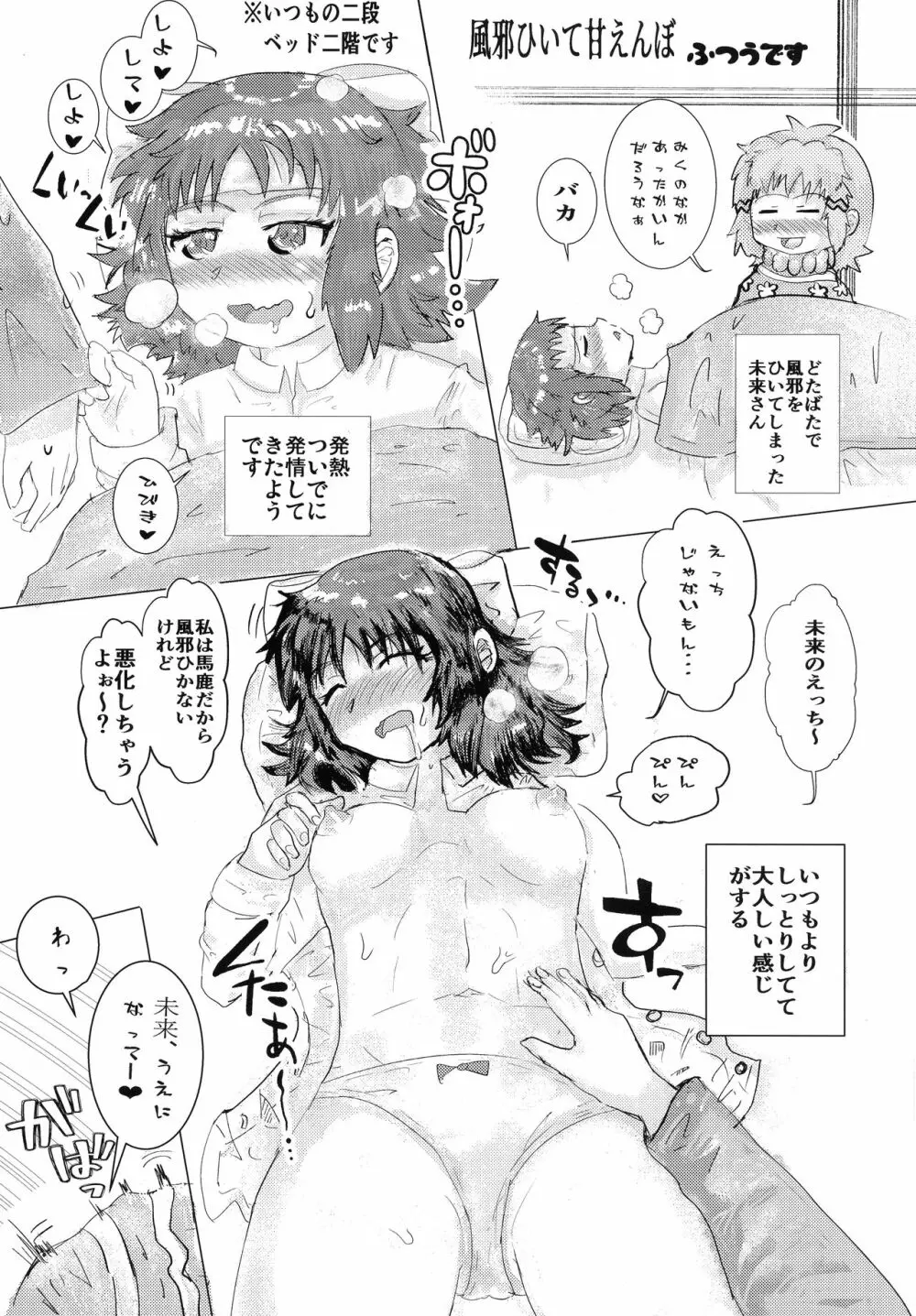 フタりデュエット Page.46