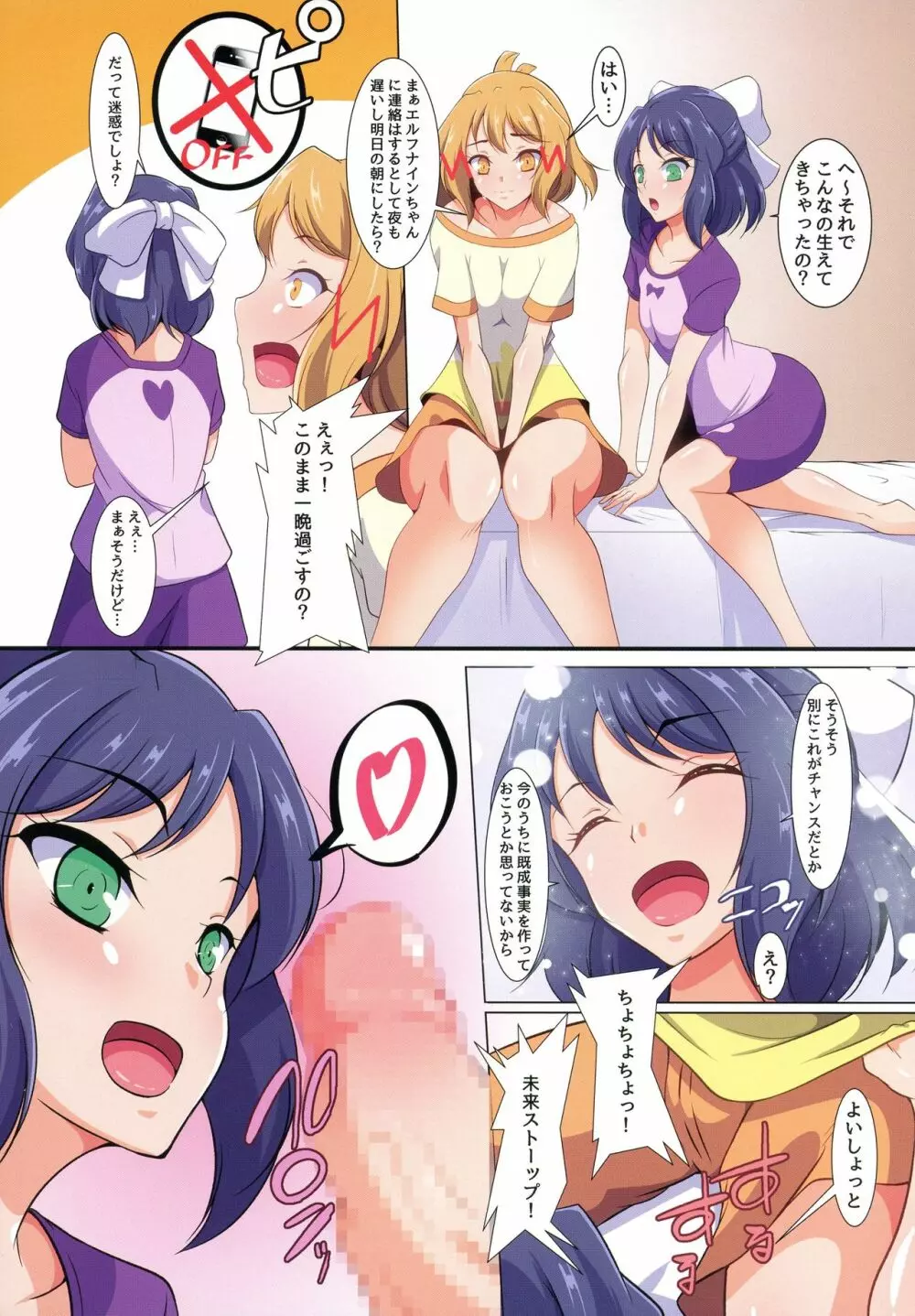 フタりデュエット Page.7