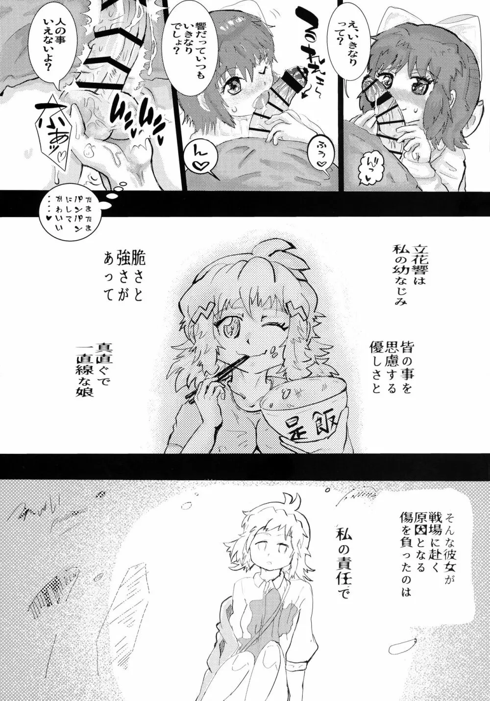 フタりデュエット Page.80