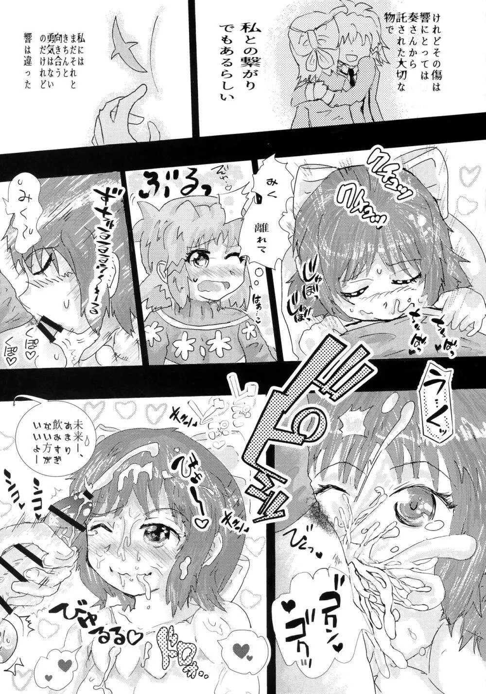 フタりデュエット Page.81