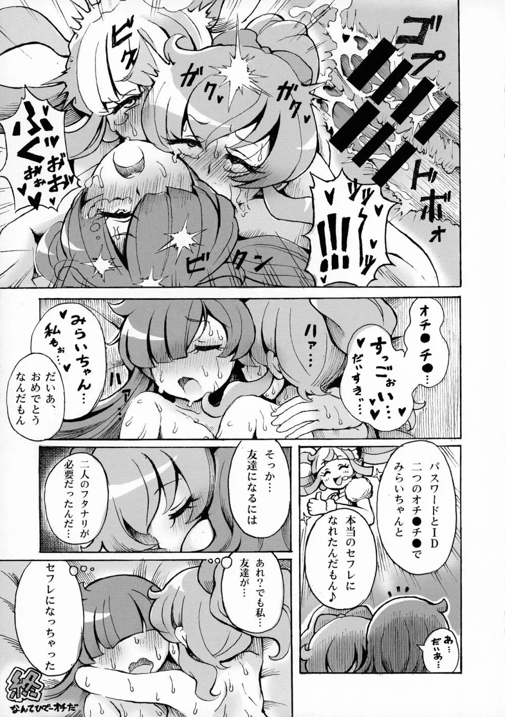 虹ノ咲さんふたなり合同 Page.39