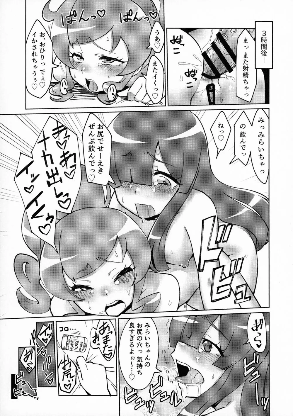 虹ノ咲さんふたなり合同 Page.57