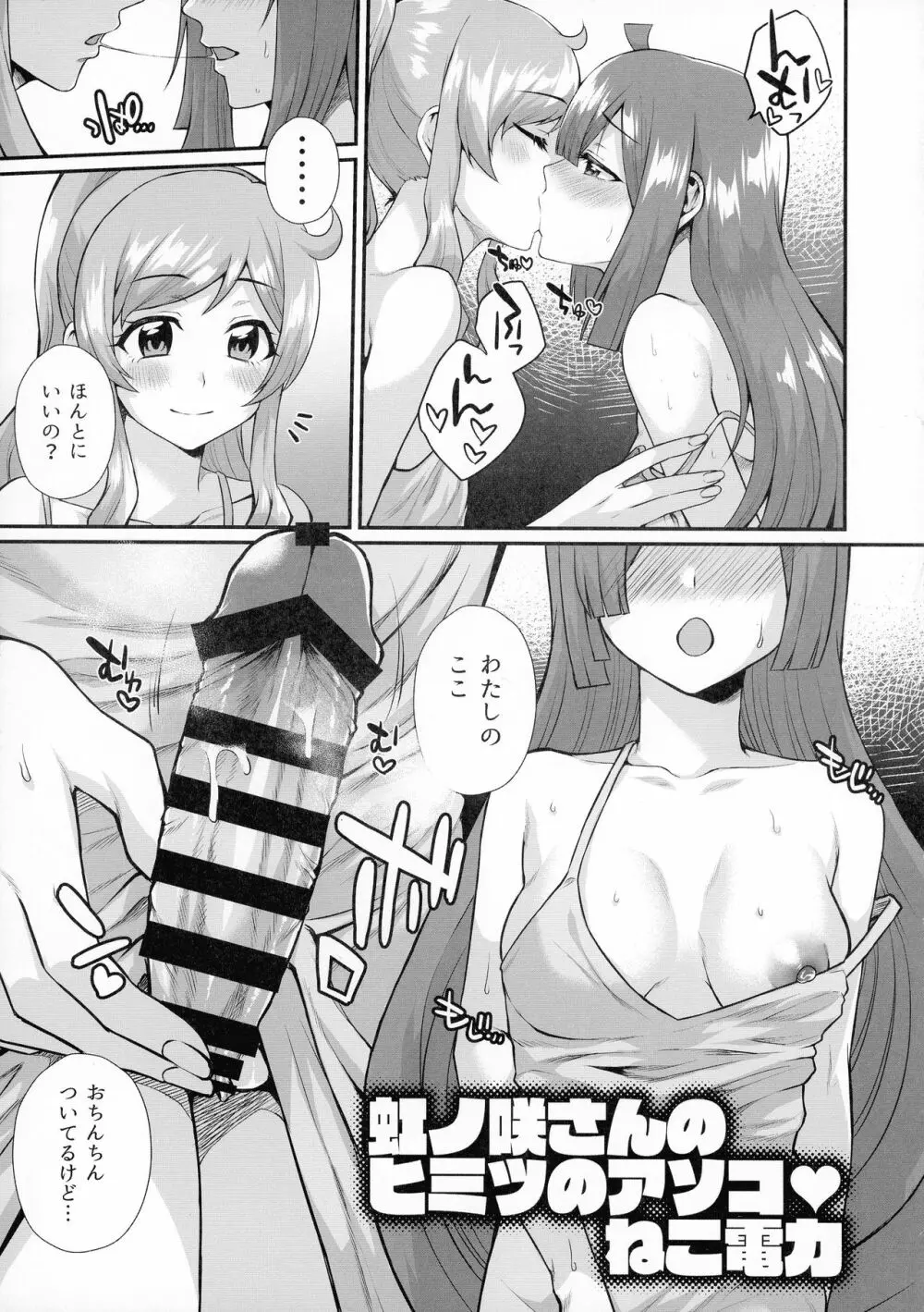 虹ノ咲さんふたなり合同 Page.59