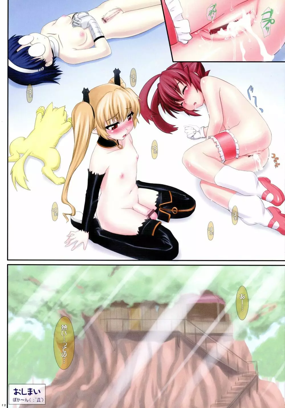 吉永3級まじかるさんちの?ぽか~んゴイル Page.12