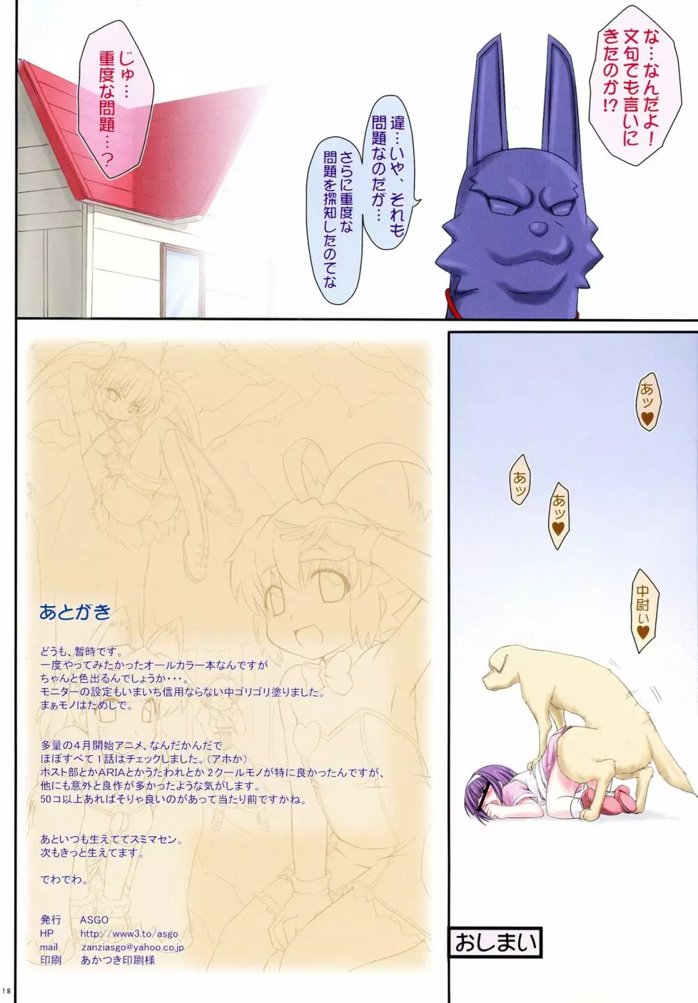 吉永3級まじかるさんちの?ぽか~んゴイル Page.18
