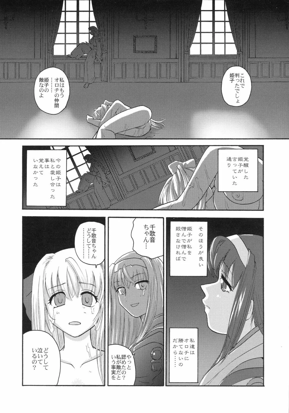 神無月の裏側+ Page.36