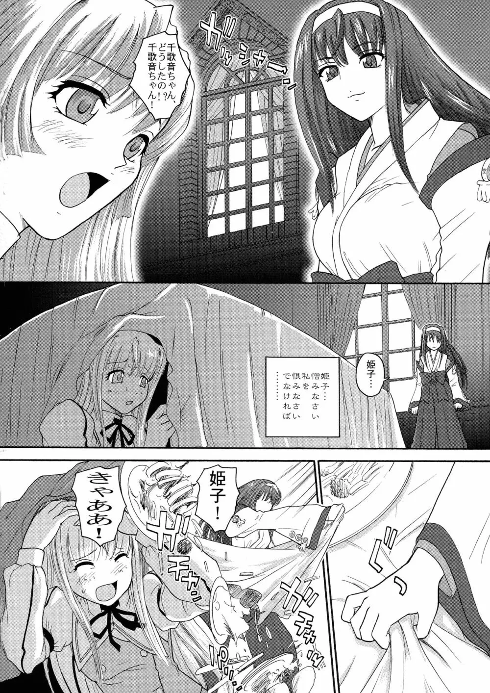 神無月の裏側+ Page.4