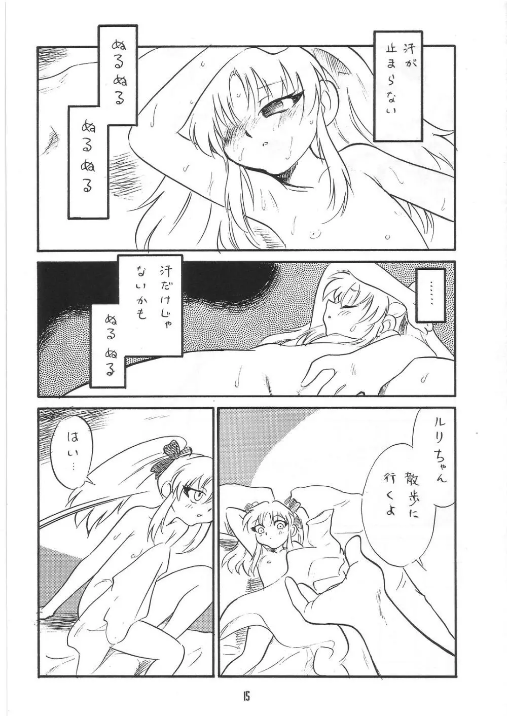 夏至 Page.15