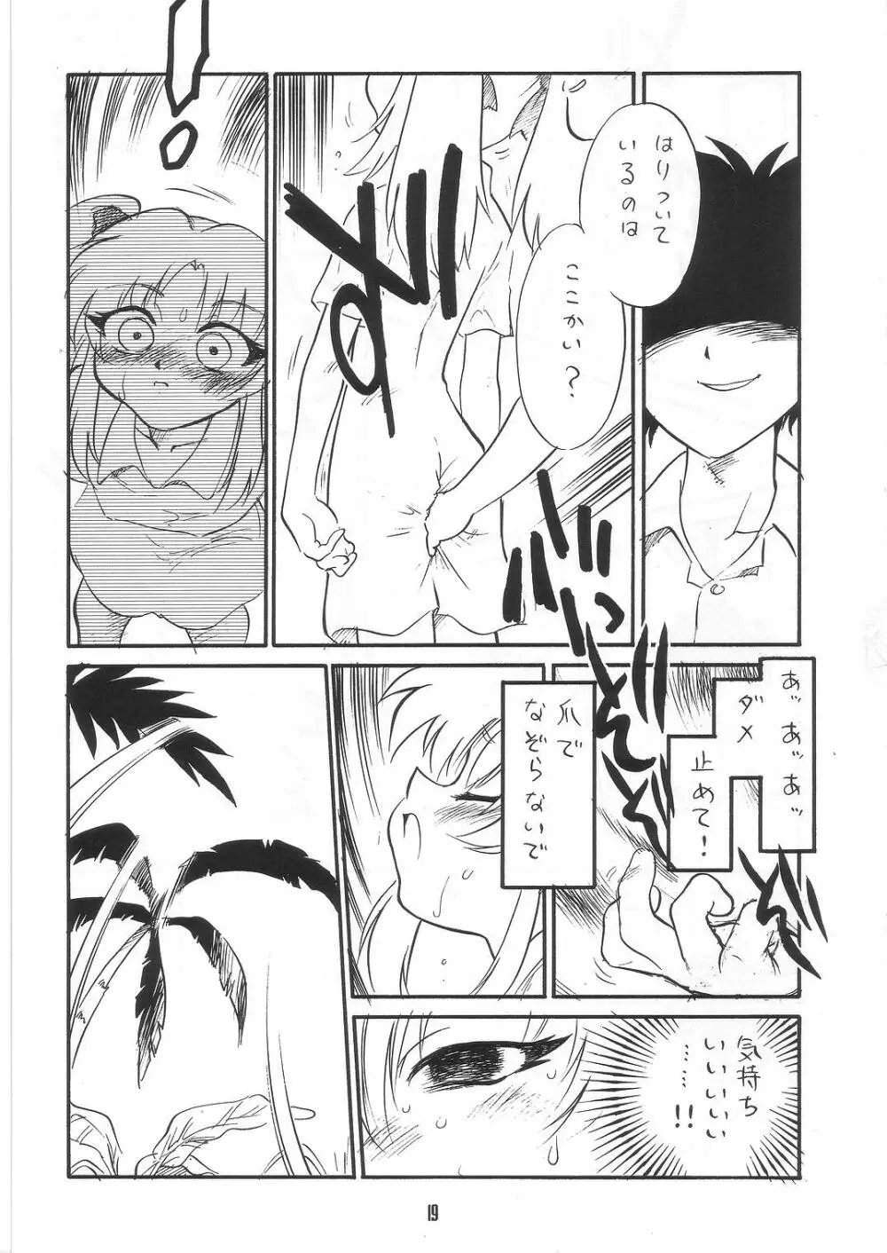 夏至 Page.19