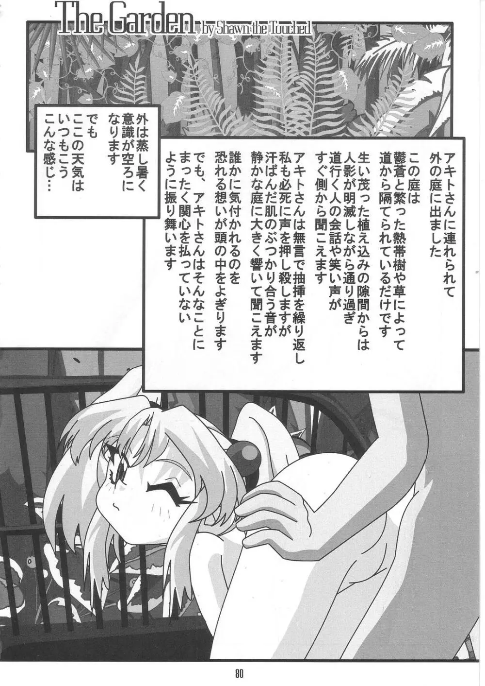 夏至 Page.80