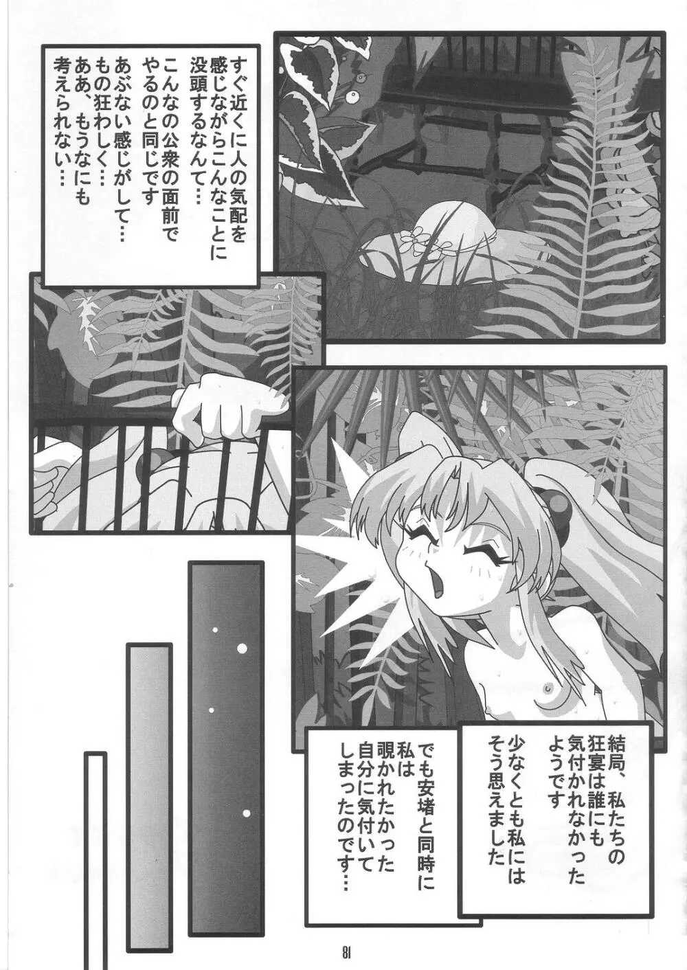 夏至 Page.81