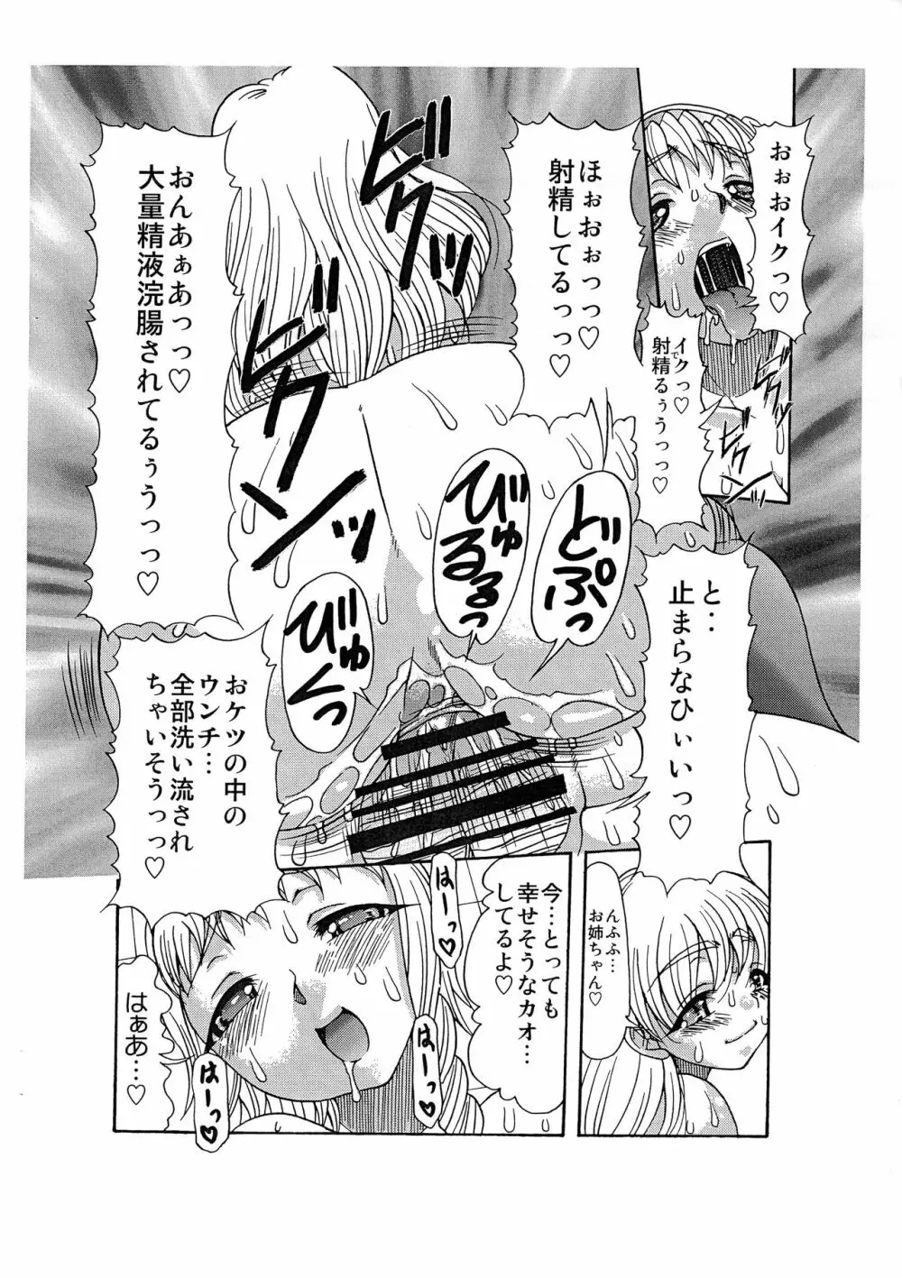 女根コロシアム Page.20