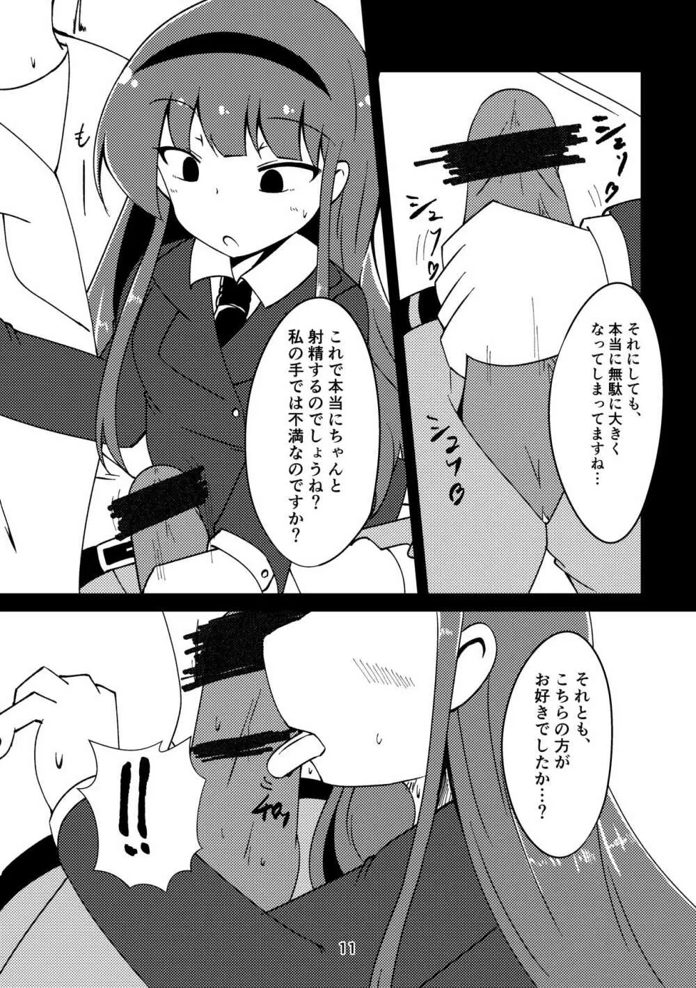 総帥の言う事が聞けないのですか? Page.10
