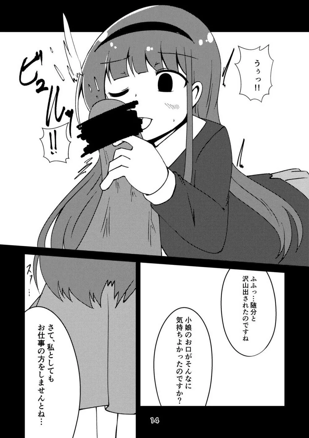 総帥の言う事が聞けないのですか? Page.13