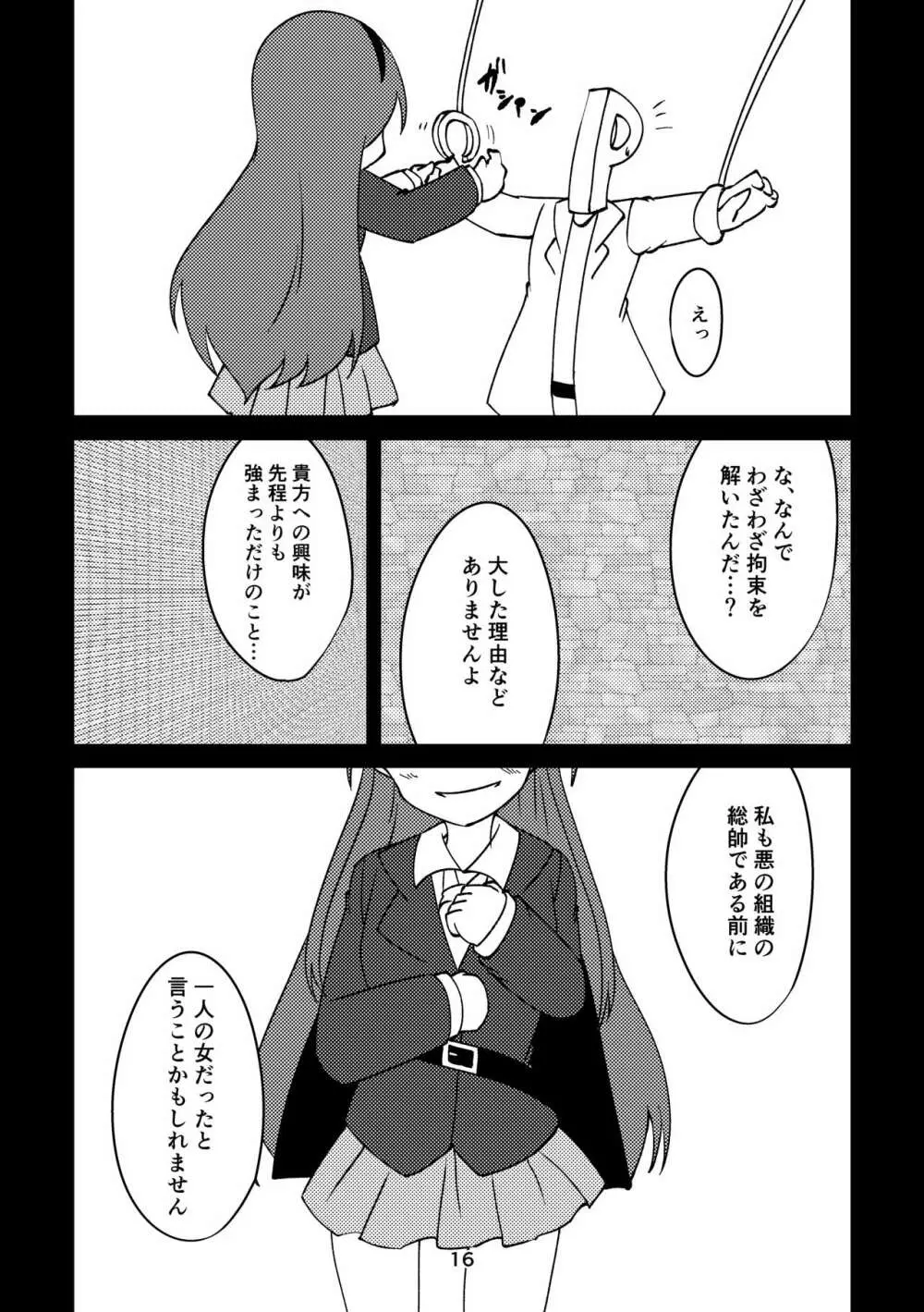 総帥の言う事が聞けないのですか? Page.15