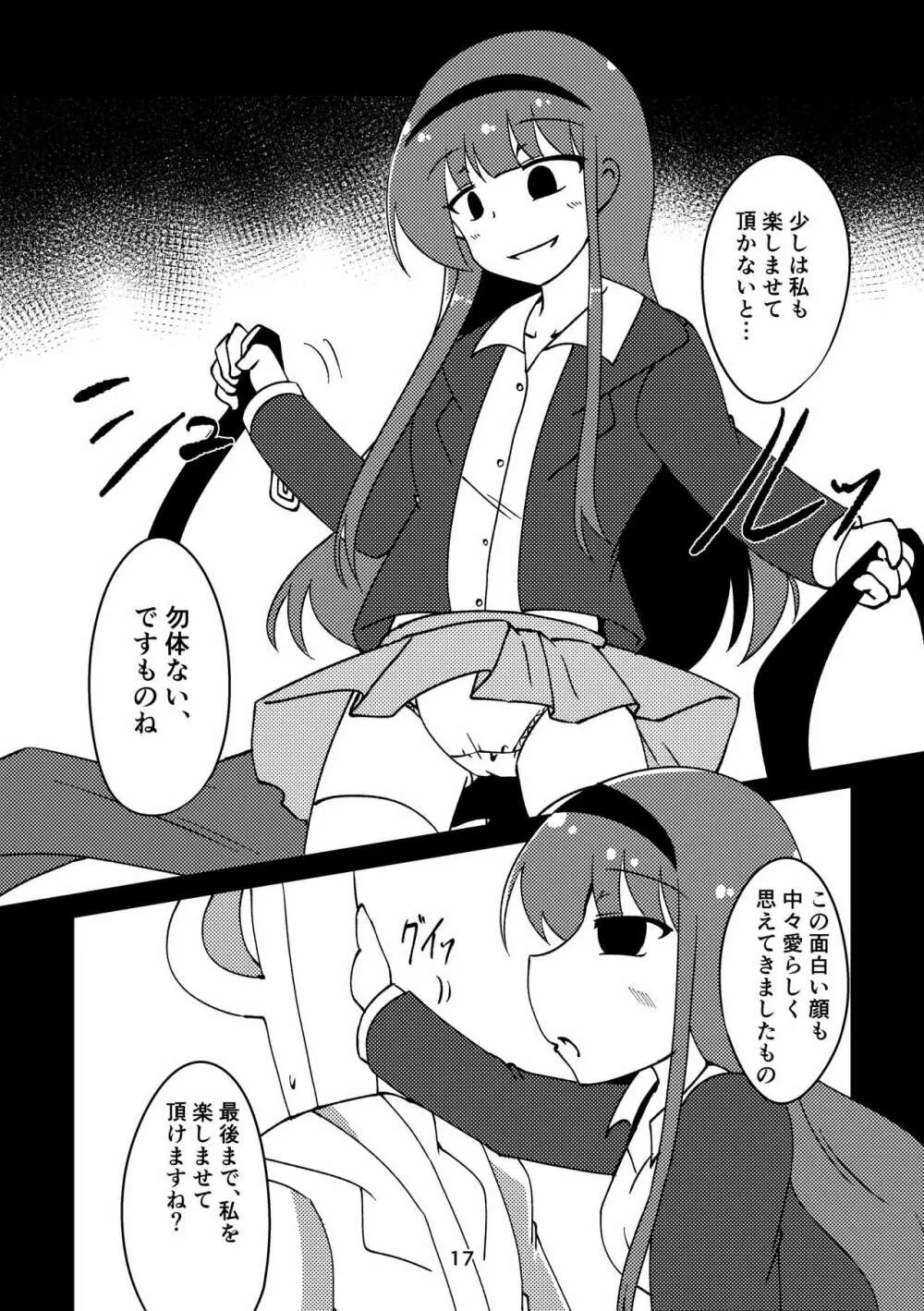 総帥の言う事が聞けないのですか? Page.16