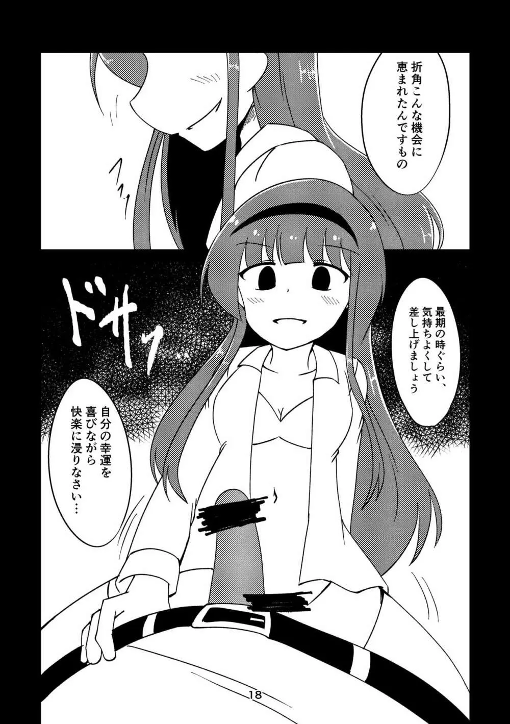 総帥の言う事が聞けないのですか? Page.17