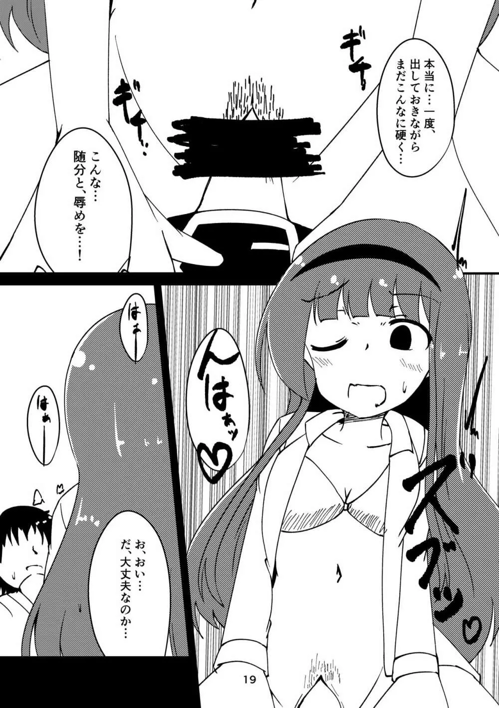 総帥の言う事が聞けないのですか? Page.18